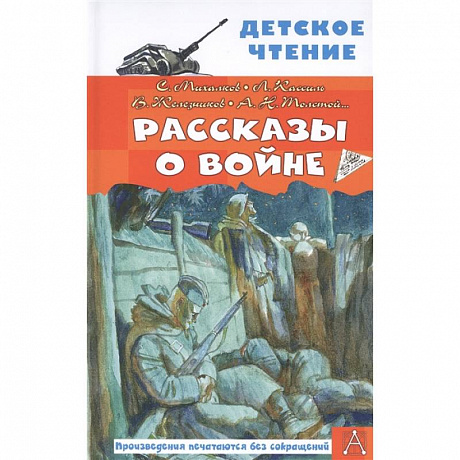 Фото Рассказы о войне