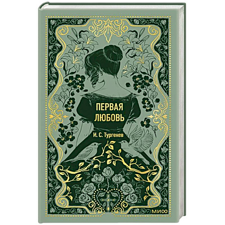 Фото Первая любовь. Вечные истории