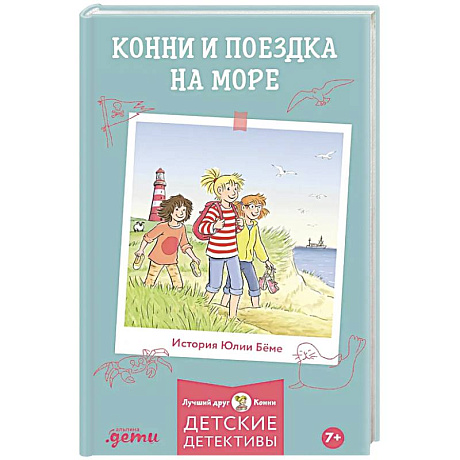 Фото Конни и поездка на море