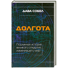 Долгота