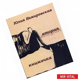 Вторая книжечка