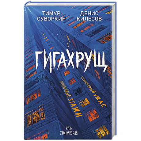 Фото Гигахрущ