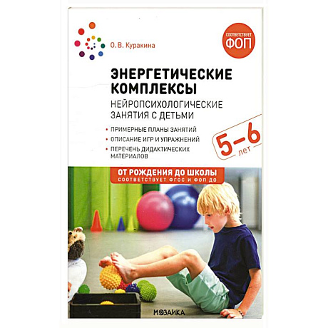 Фото Энергетические комплексы Нейропсихологические занятия с детьми 5-6 лет