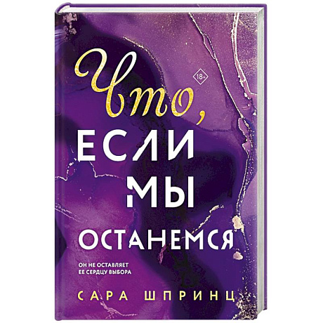 Фото Что, если мы останемся