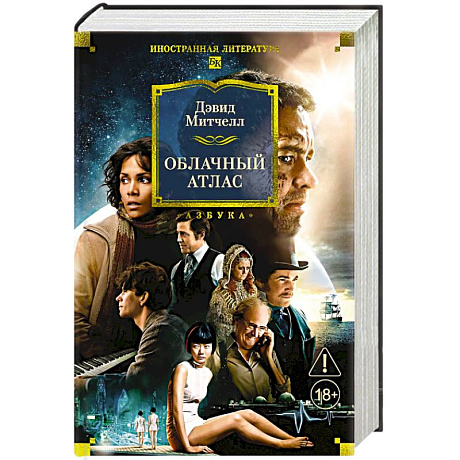 Фото Облачный атлас