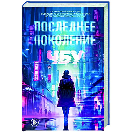 Фото Последнее поколение