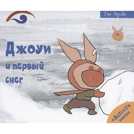 Фото Джоуи и первый снег