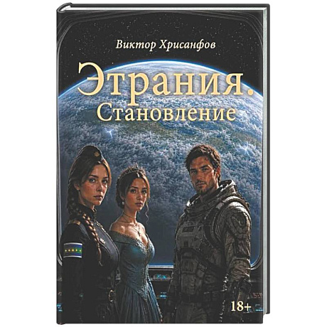 Фото Этрания. Становление