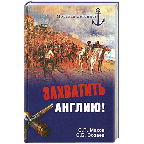 Фото Захватить Англию!