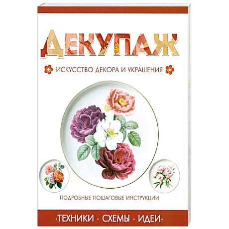 Фото Декупаж