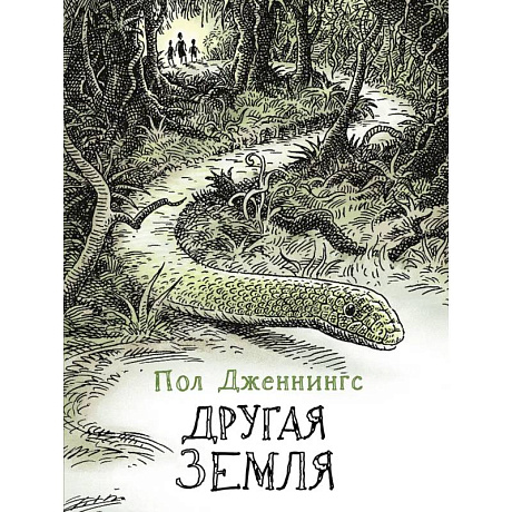 Фото Другая земля