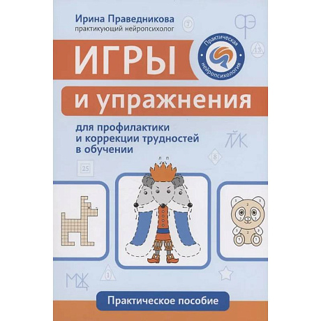 Фото Игры и упражнения для профилактики и коррекции трудностей в обучении