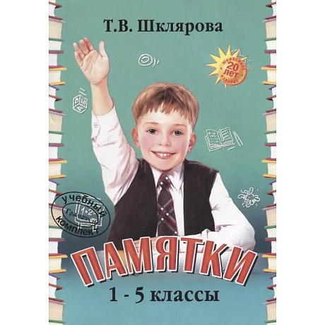 Фото Памятки 1-5 класс