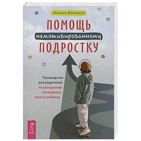 Фото Помощь немотивированному подростку (6463)