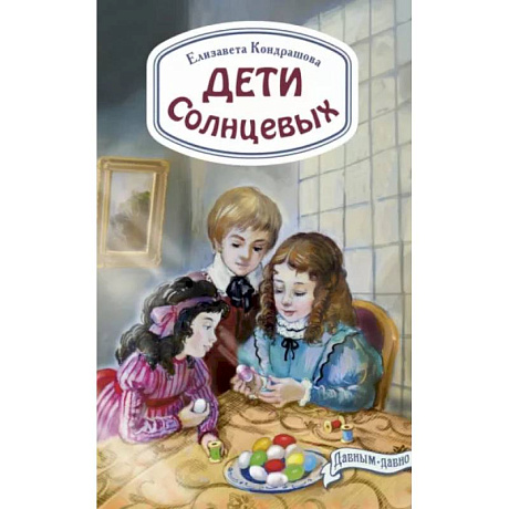 Фото Дети Солнцевых