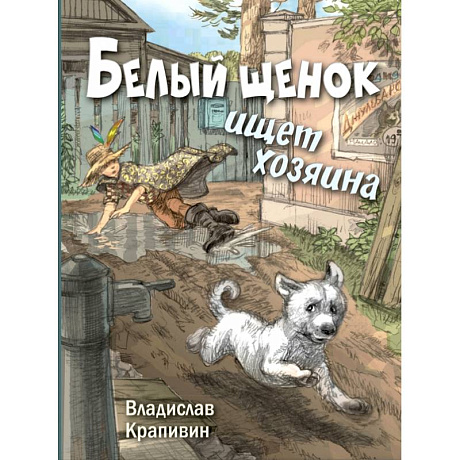Фото Белый щенок ищет хозяина