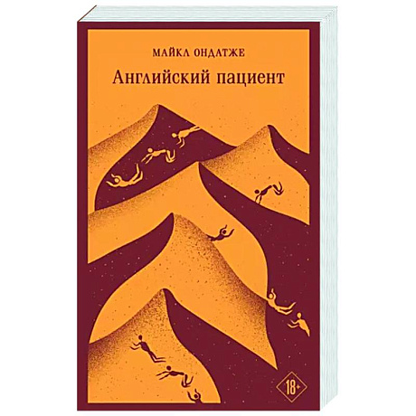 Фото Английский пациент