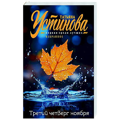 Фото Третий четверг ноября