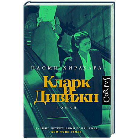 Фото Кларк и Дивижн