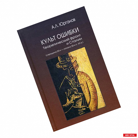 Фото Культ Ошибки