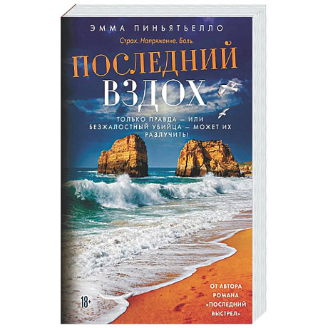 Фото Последний вздох