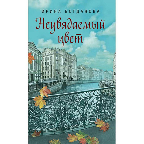 Фото Неувядаемый цвет