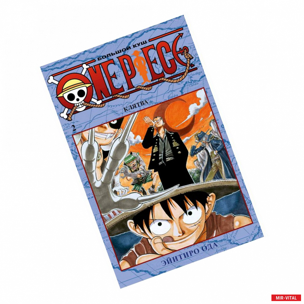 Фото One Piece. Большой куш. Книга 2. Клятва