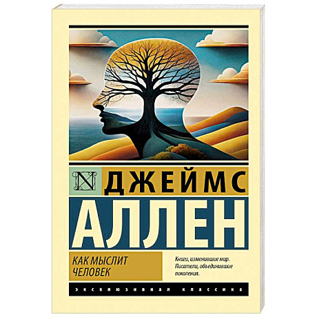 Фото Как мыслит человек