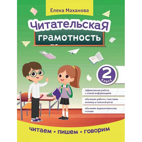 Фото Читательская грамотность. 2 класс