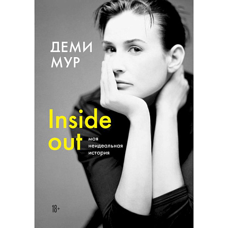 Фото Деми Мур. Inside out: моя неидеальная история