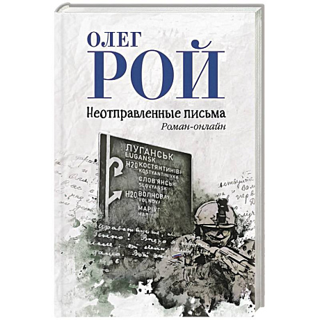 Фото Неотправленные письма