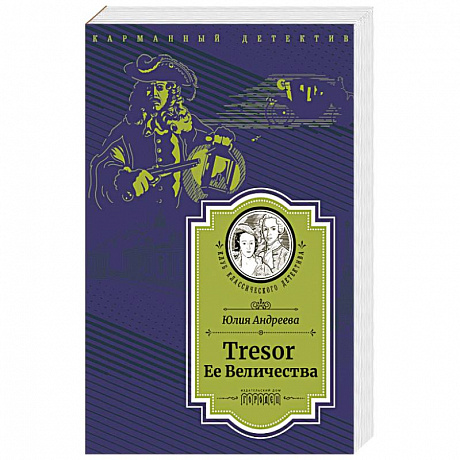Фото Tresor Ее Величества