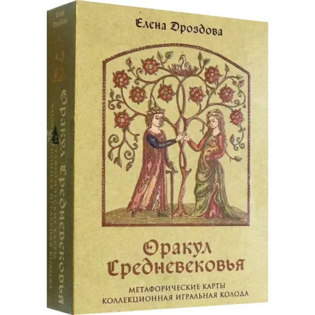 Фото Оракул Средневековья. Метафорические карты. Коллекционная игральная колода