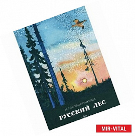 Русский лес