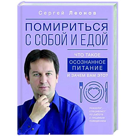 Фото Помириться с собой и едой. Что такое осознанное питание и зачем вам это?