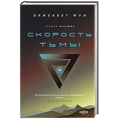 Фото Скорость тьмы