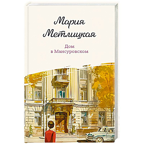 Фото Дом в Мансуровском