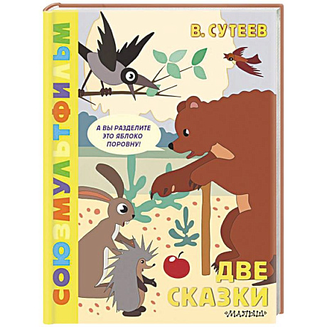 Фото Две сказки