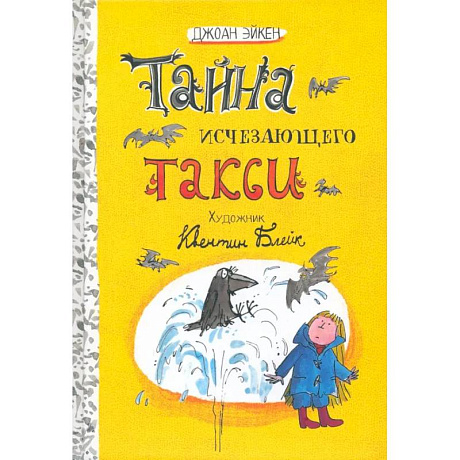 Фото Тайна исчезающего такси