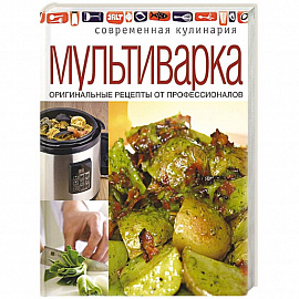 Мультиварка