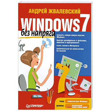 Фото Windows 7 без напряга