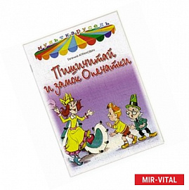 Пишичитай и замок опечатки