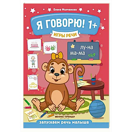 Фото Я говорю! 1+