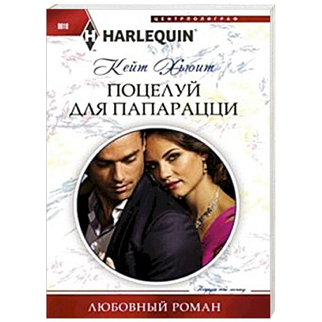 Фото Поцелуй для папарацци
