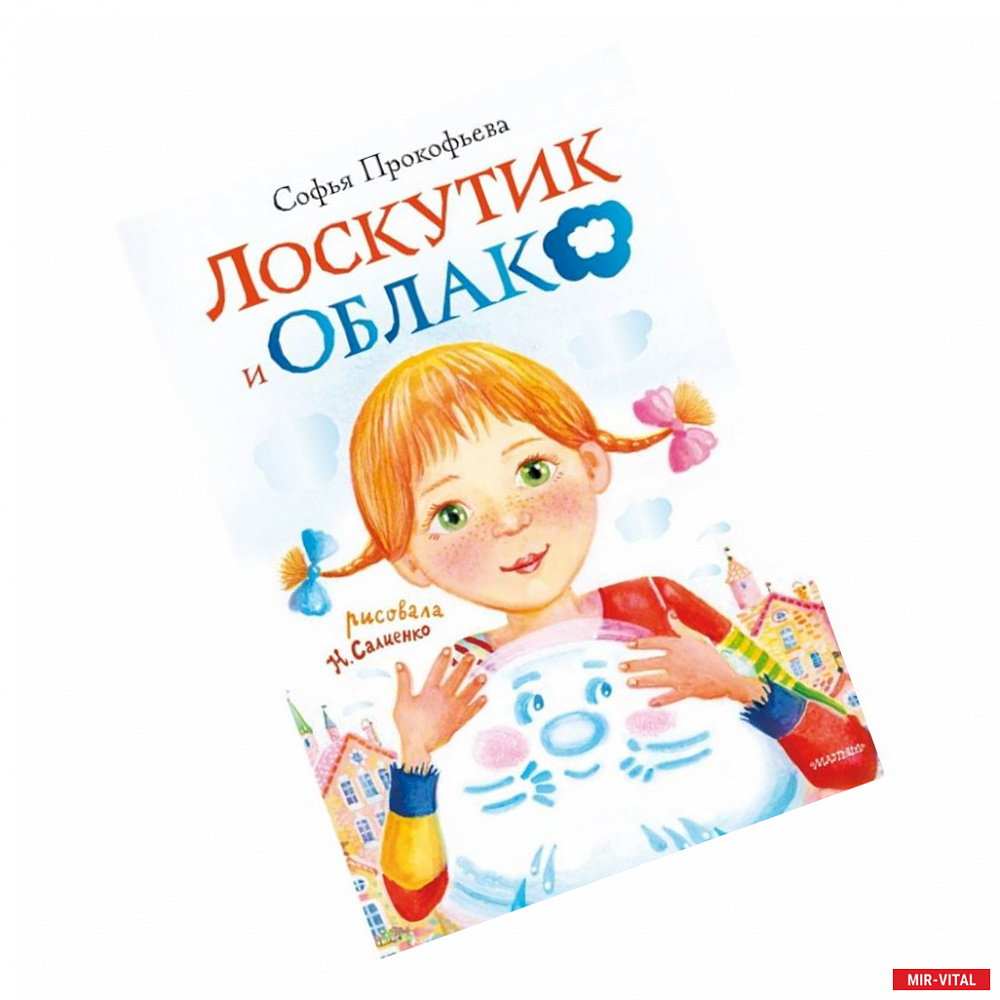 Фото Лоскутик и облако