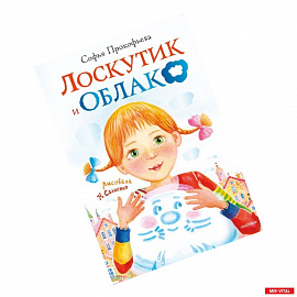 Лоскутик и облако