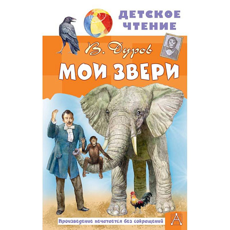 Фото Мои звери