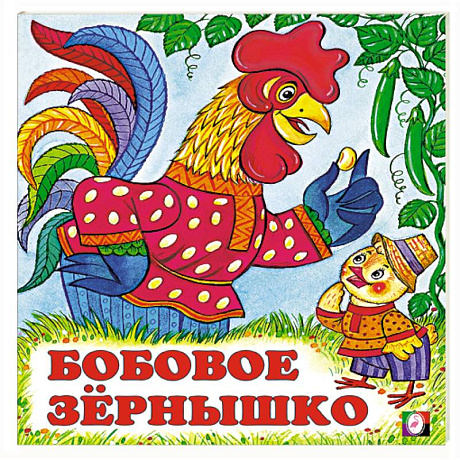 Фото Бобовое зернышко