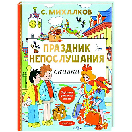 Фото Праздник непослушания