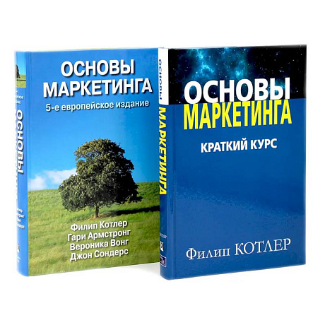 Фото Основы маркетинга. Краткий курс + Основы маркетинга. комплект из 2-х книг